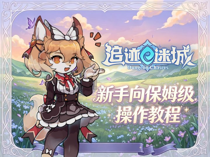 最全!✨新手向保姆级操作教程✨截图