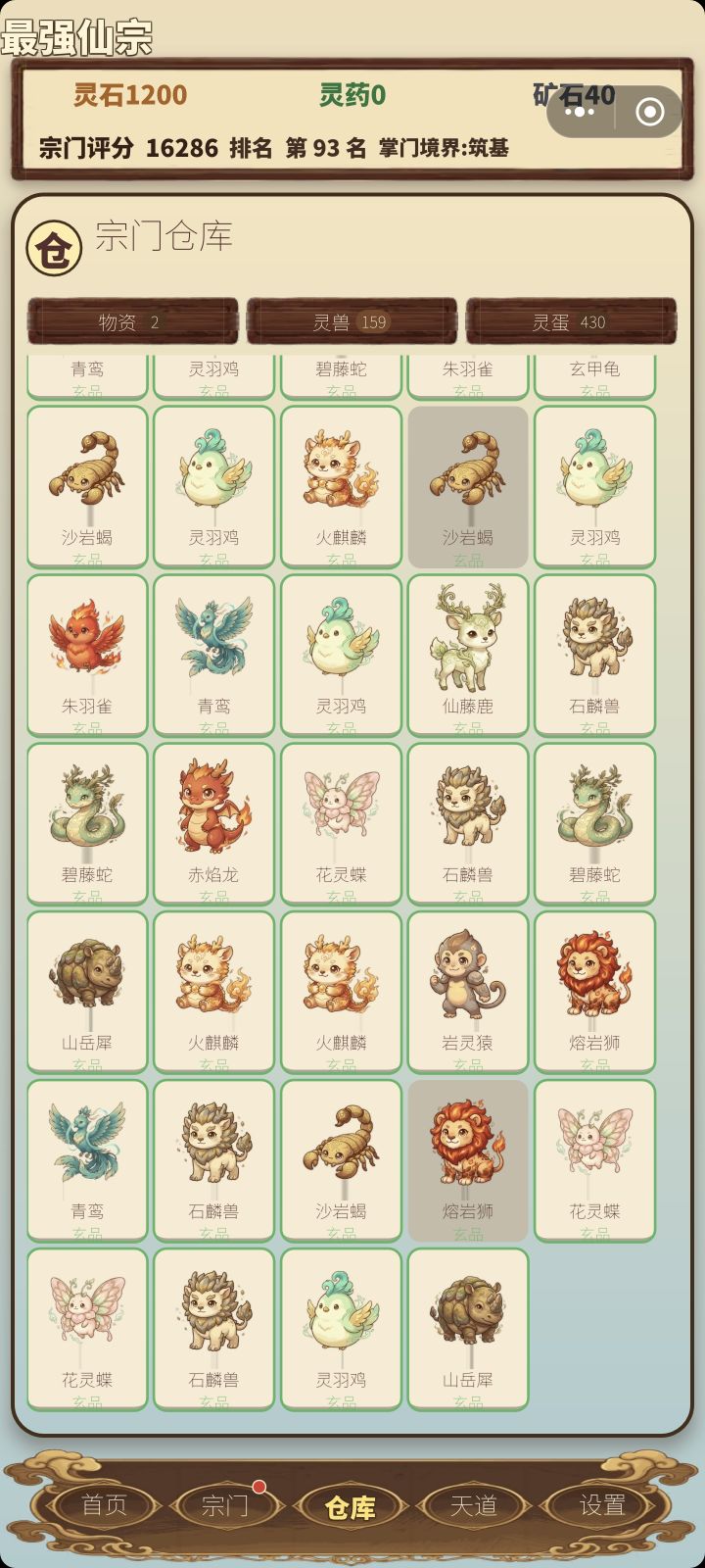 仓库全是灵兽卖不出去，店铺都说无货截图