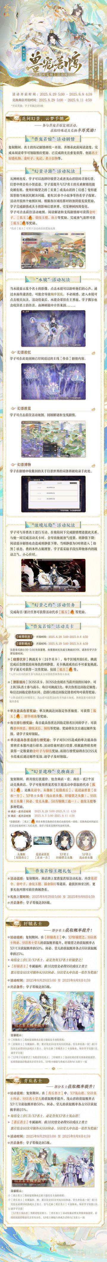 书院情报丨兽宠若惊复刻活动开启预告