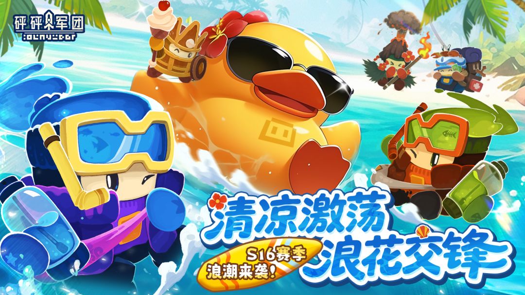 【S16爆料】海边有个小卖部，与豆丁一起抓住夏天的尾巴~截图
