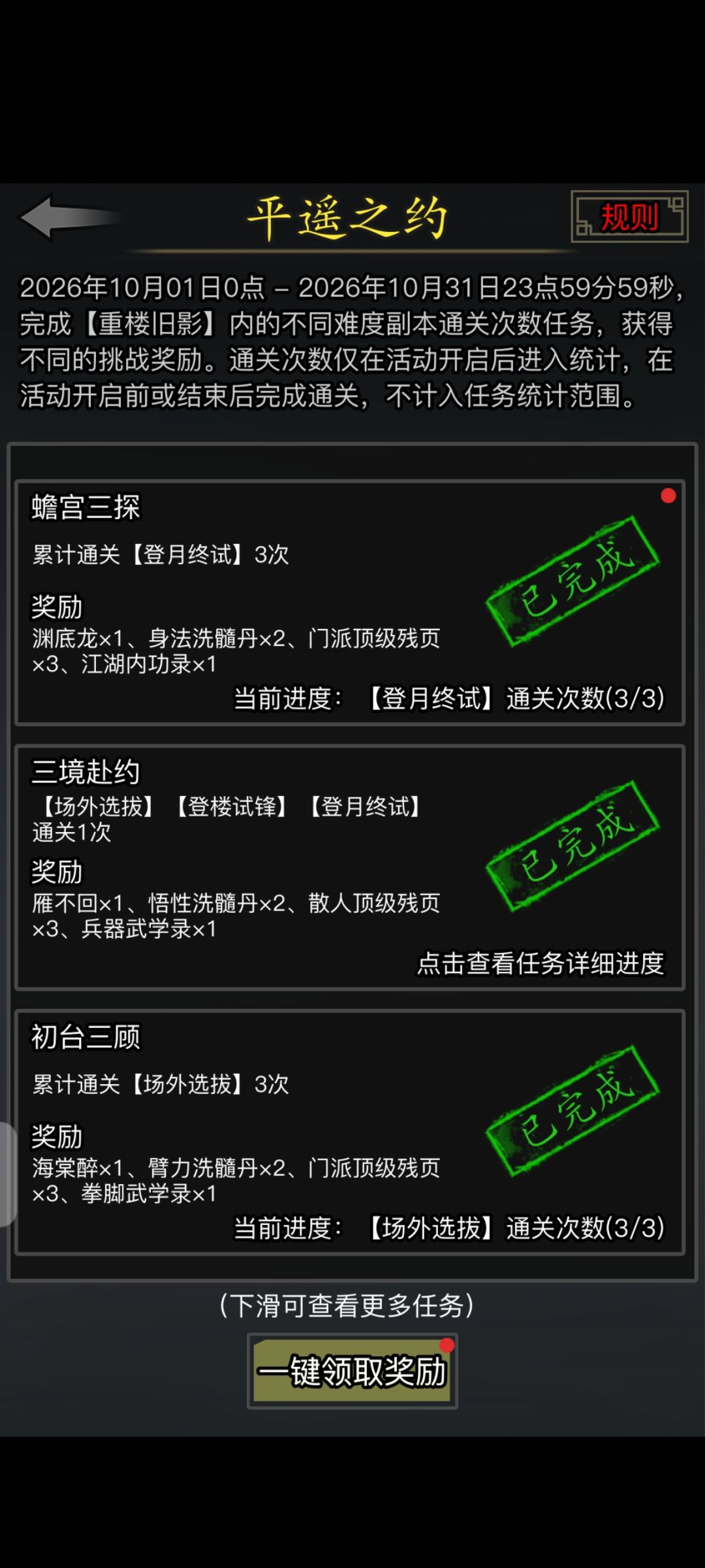 0转唐门重楼旧影全通关 3