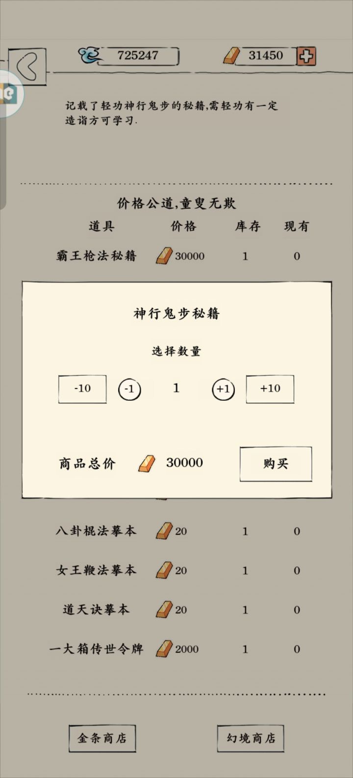 神行拿下截图