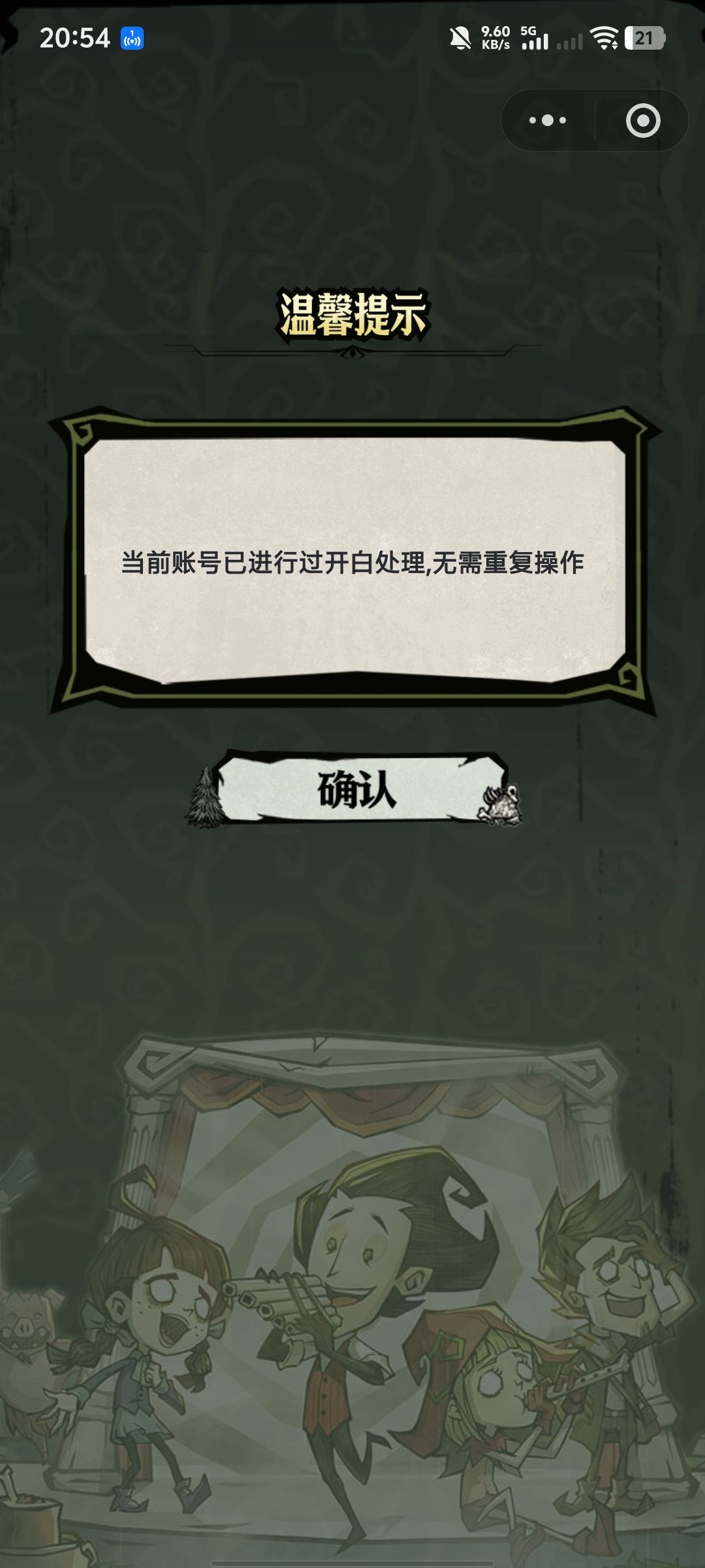 已进行开白处理是什么意思 2