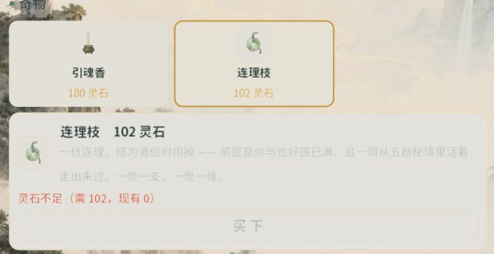 一命长生·更新说明(v1.0.29)截图