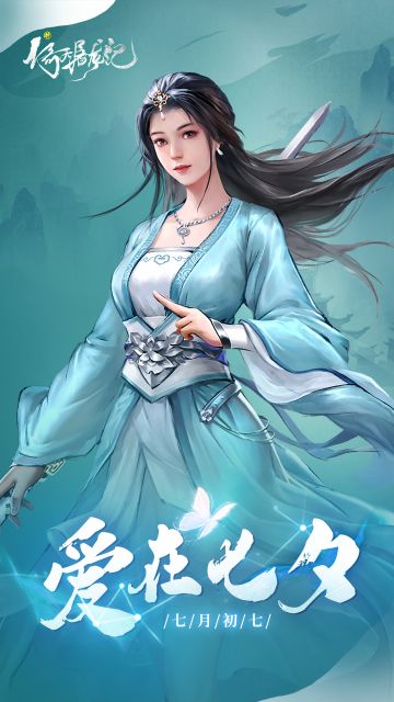 【七夕海报】爱在七夕