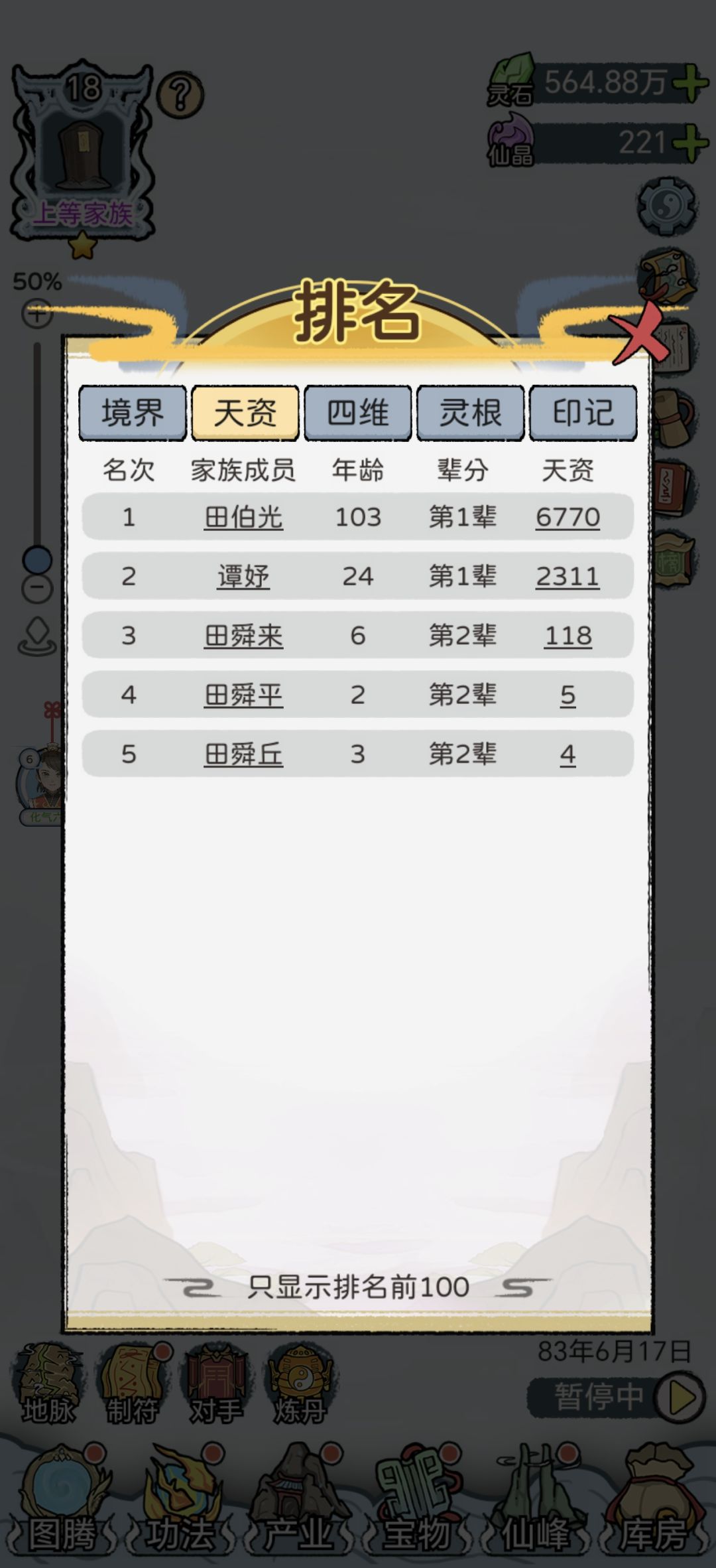 库库刷满,生下痴呆儿 2