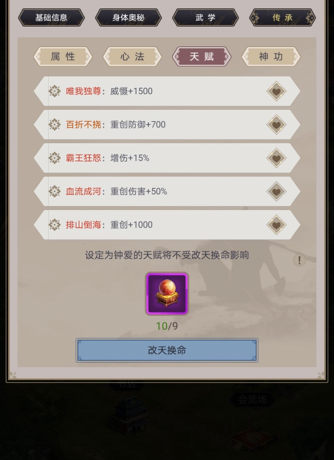 弟子刀的五个天赋选择截图