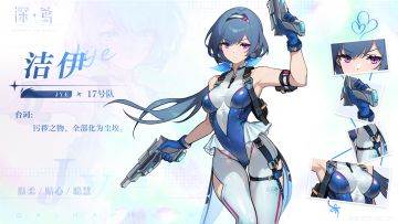 每期角色展示：本期角色——洁伊