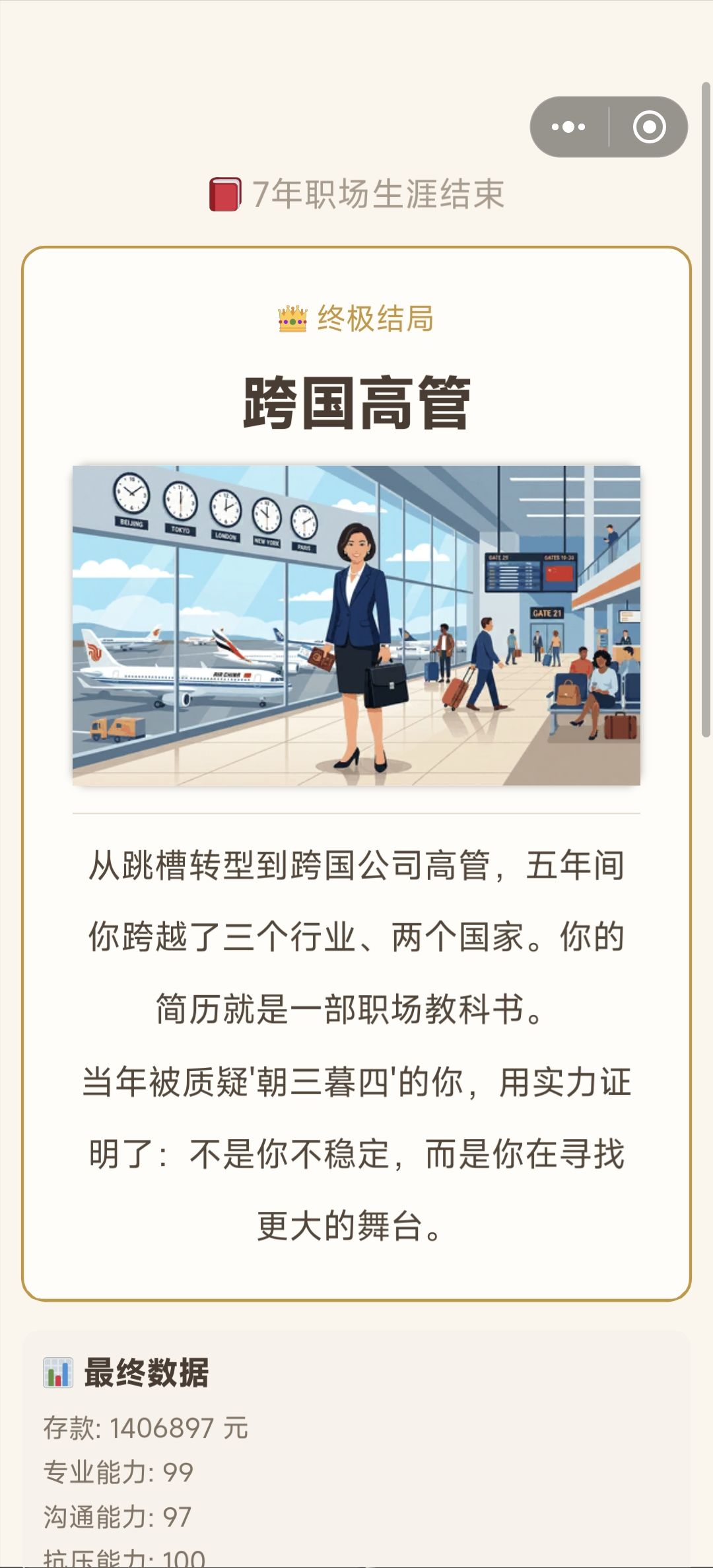 从职场新人到行业大牛，我失去了什么？ 15