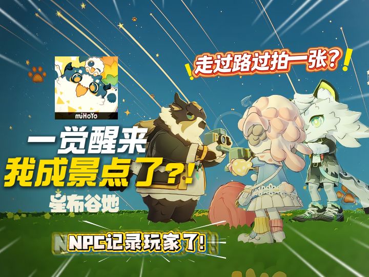 一觉醒来成打卡景点了?谁说人生没有观众的截图