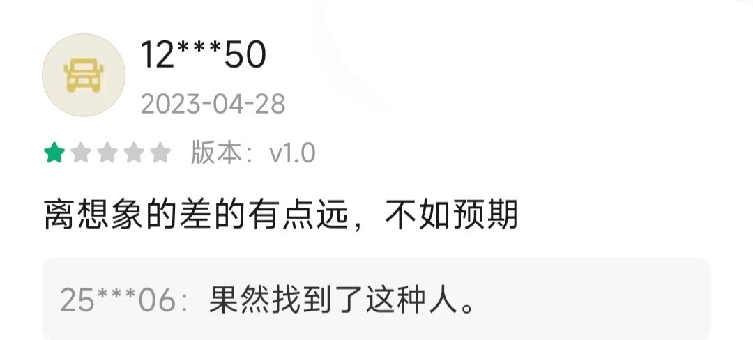 关于我在小m商店里看到的逆天差评。续 6