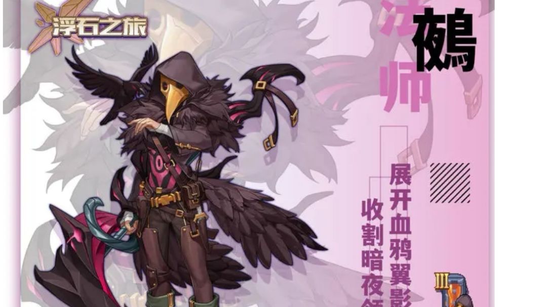浮石唯一真神•鵺（进阶版）截图