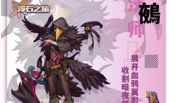 浮石唯一真神•鵺(进阶版)截图