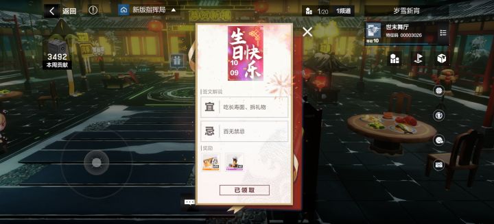 生日剧情截图