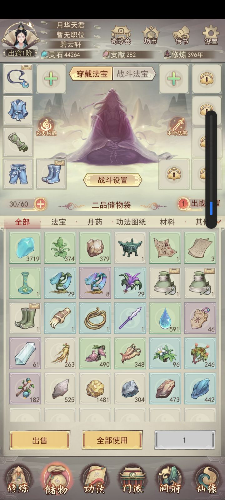 武器炼制截图
