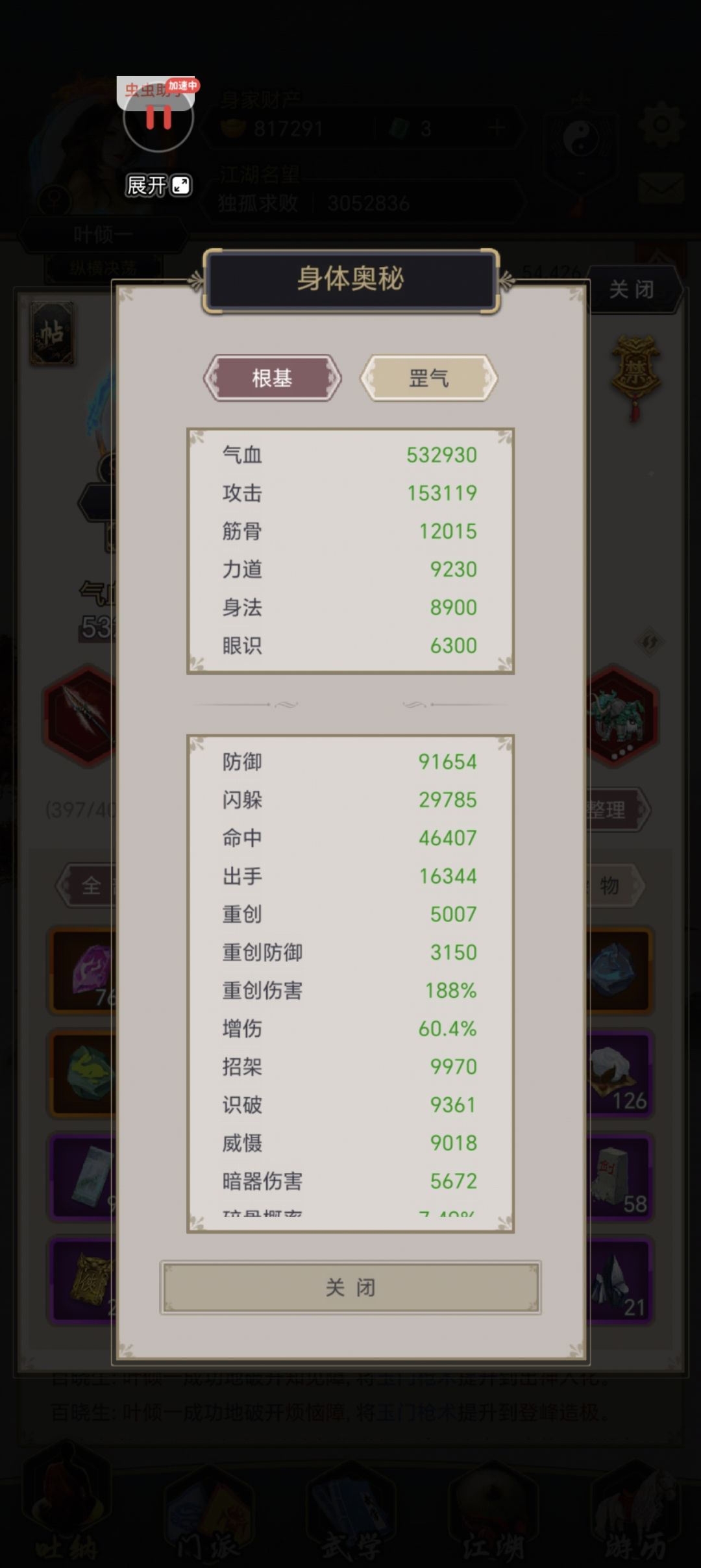 不动枪枪破雷火 2