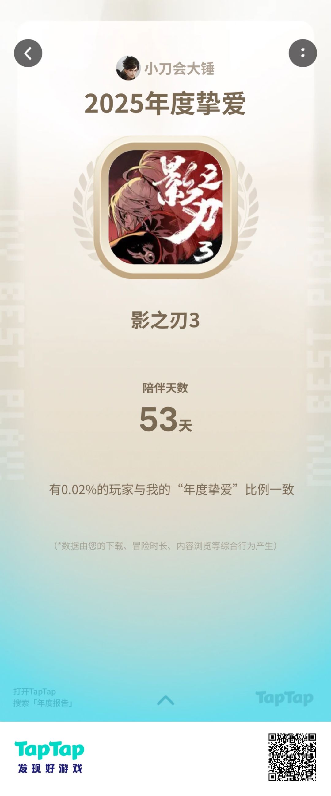 影之刃3年度挚爱海报…截图