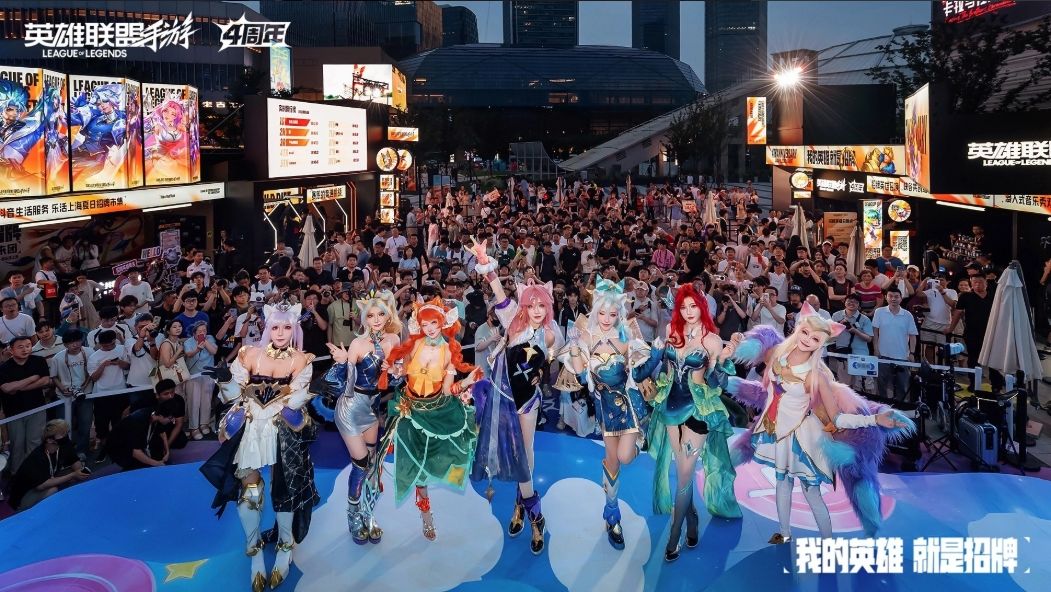 LOL手游四周年嘉年华DAY2燃爆全场！ 2