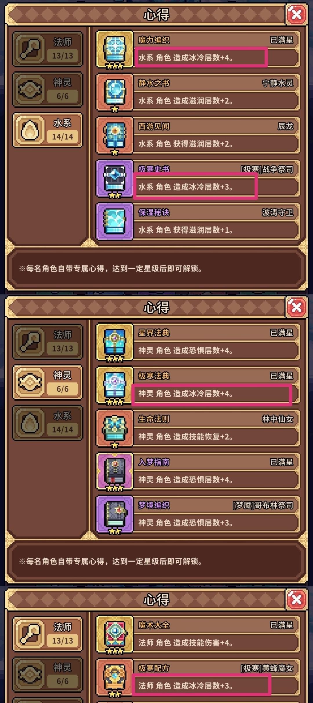 【攻略】冰冻加成是什么 2