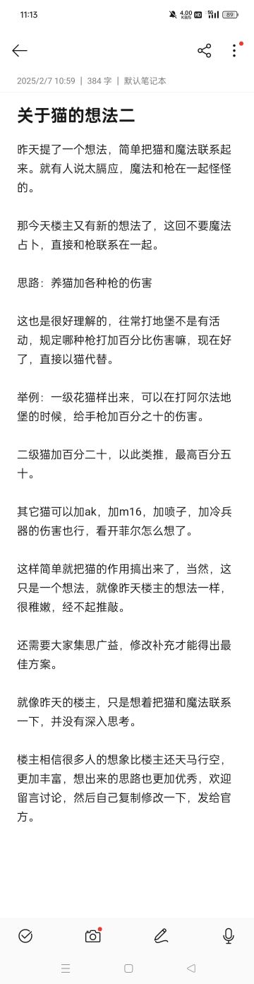 关于猫的想法二