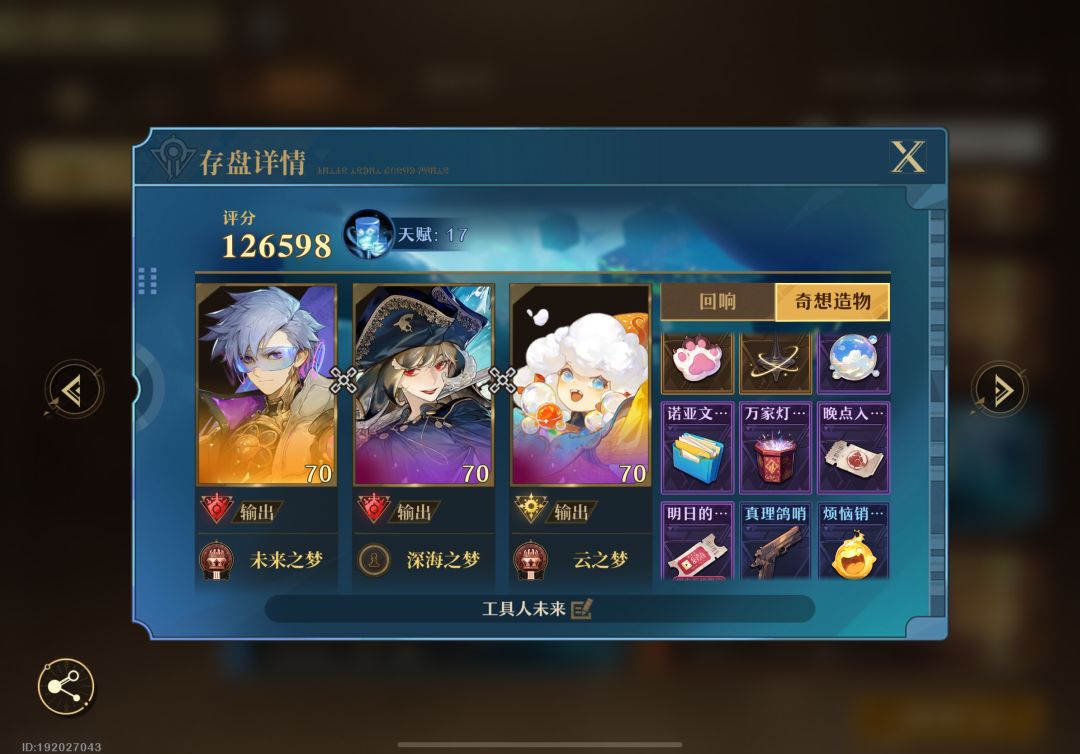 未来触发器盘子 3