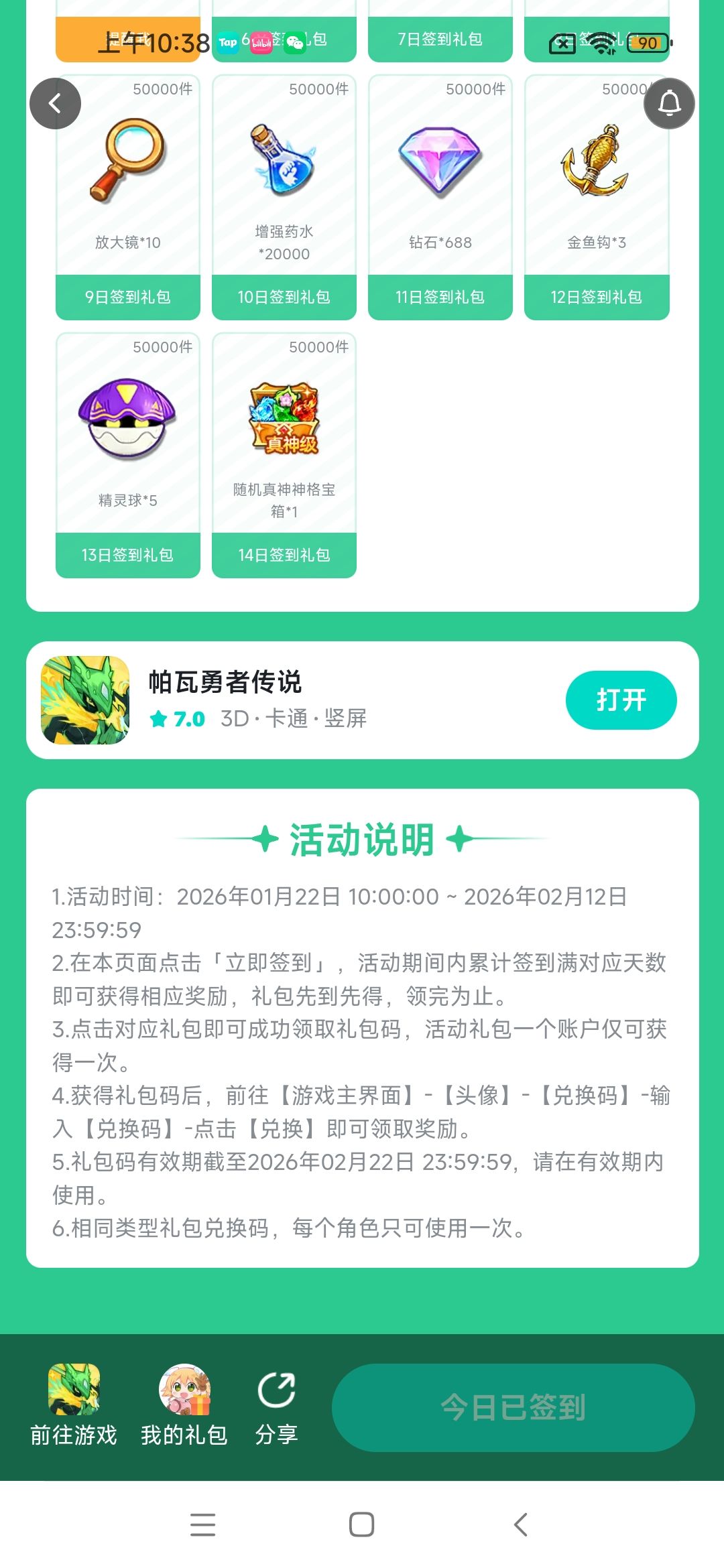 打卡第5天了,好像解锁新地图了。 3