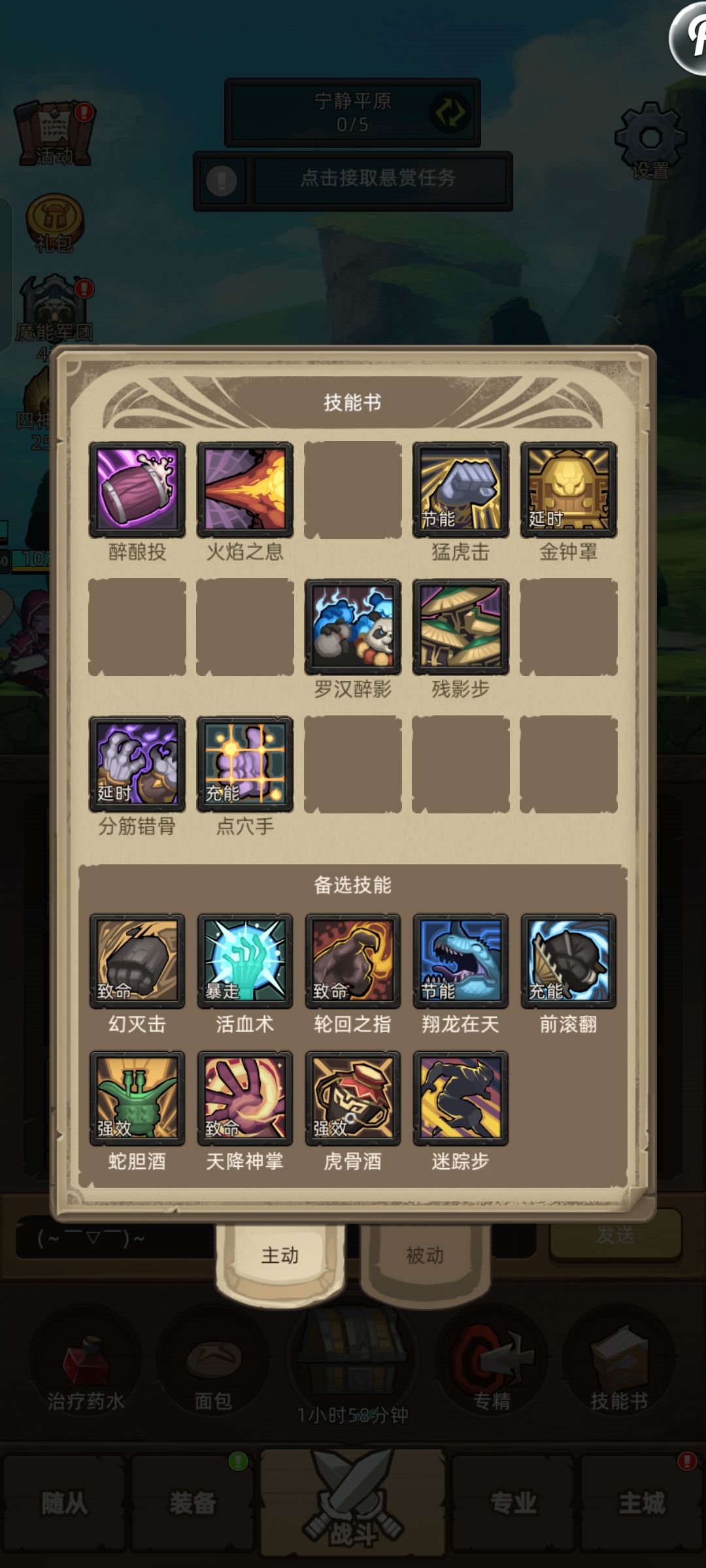 酒仙挂机过本 2