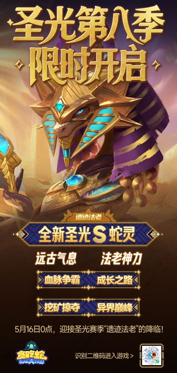 【赛季更新】全新圣光赛季即将开启！