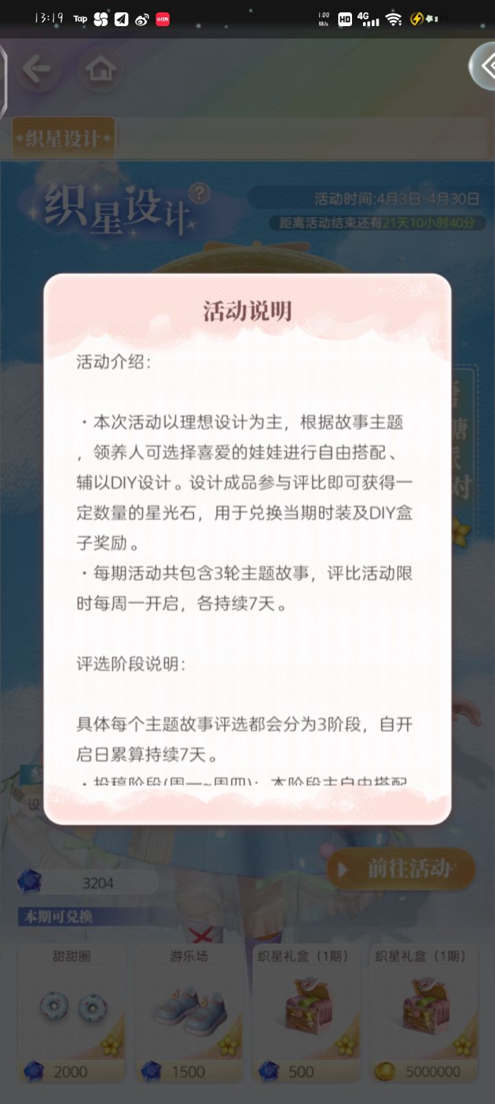 关于星光石的一些问题截图