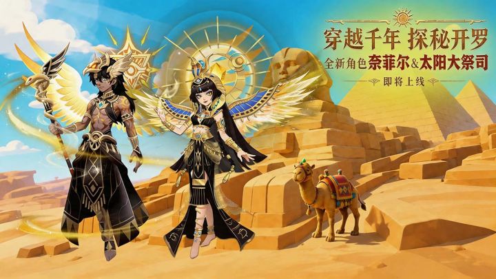 【资讯】8月6日,新角色即将登场!截图