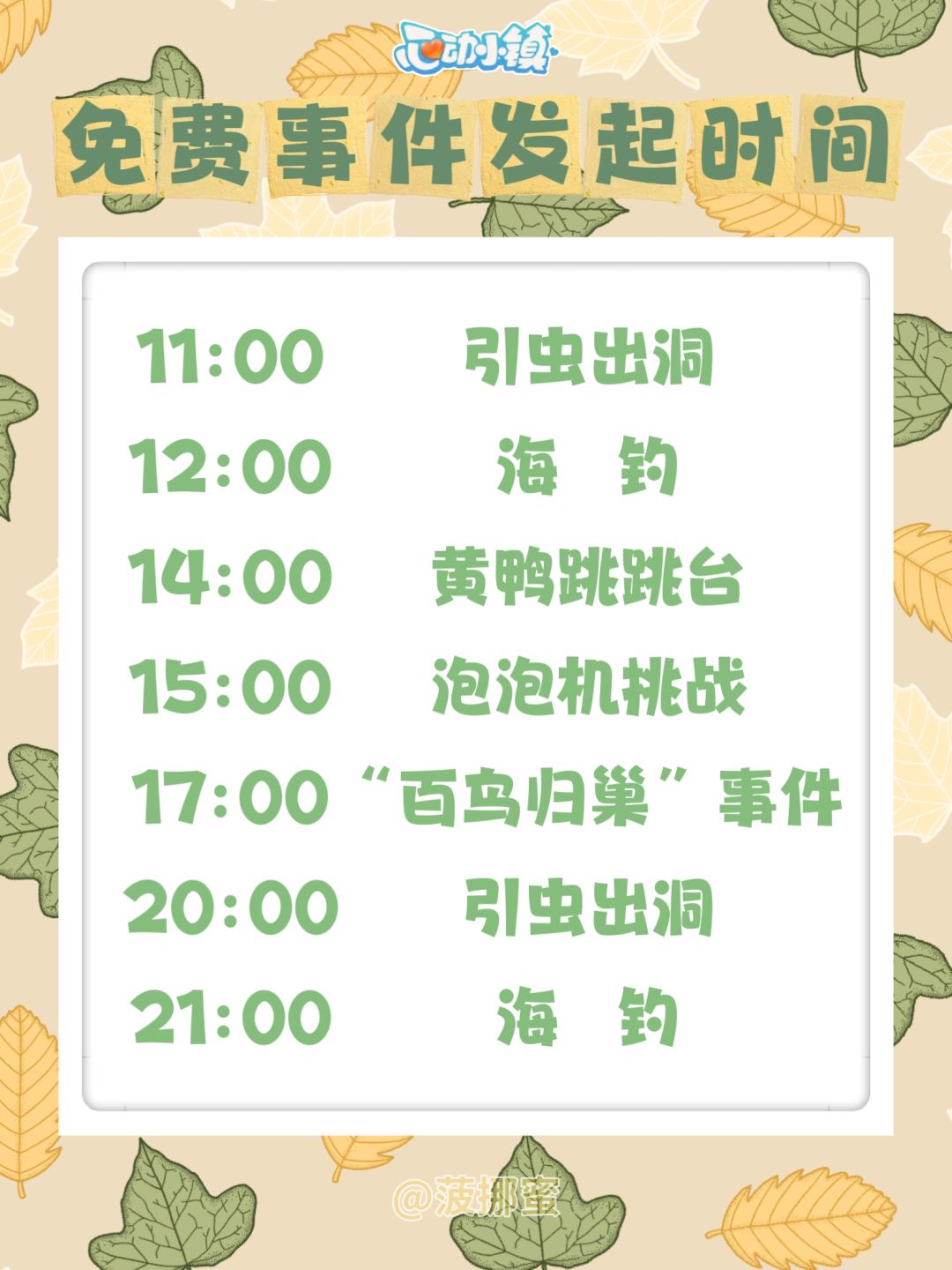 💗1月30日心动小镇日报💗 2