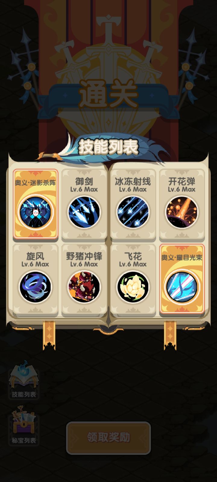 技能全满，，运气不错截图
