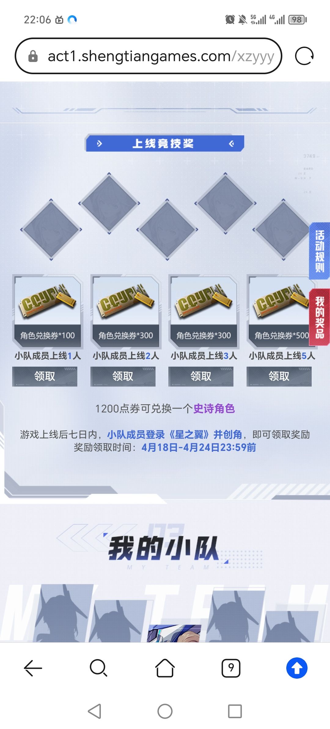 星之翼官网活动 1