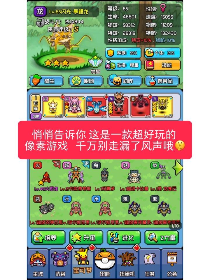 终于找到简单易玩的像素宝可梦了截图