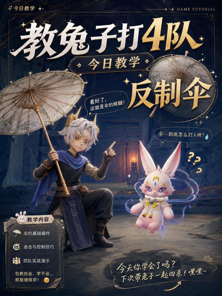 专治手法伞!一条视频教会你反制思路!截图