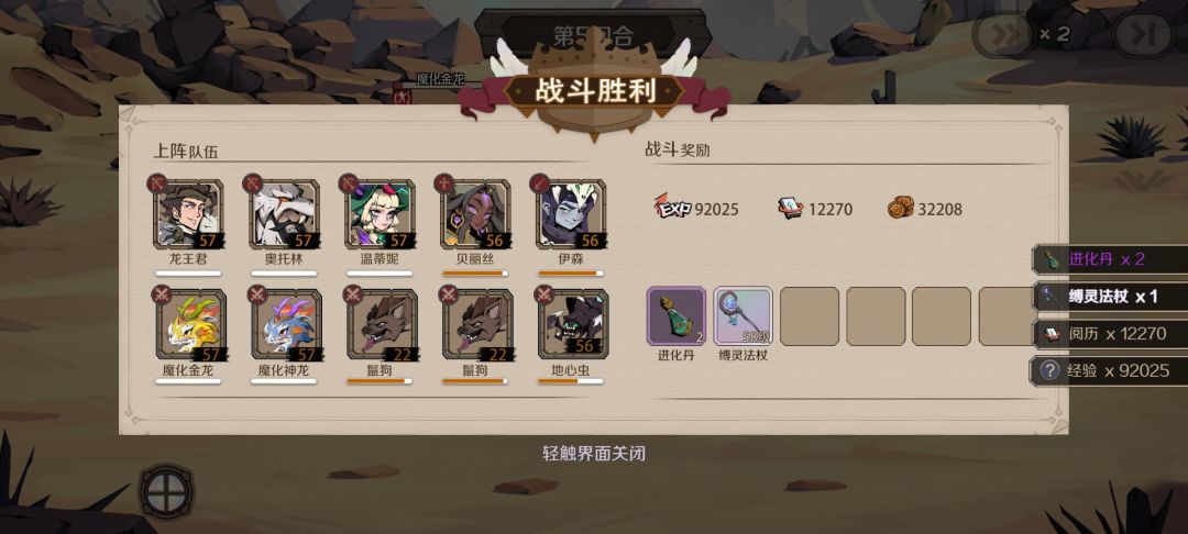 57级过深渊50守门员风魔截图