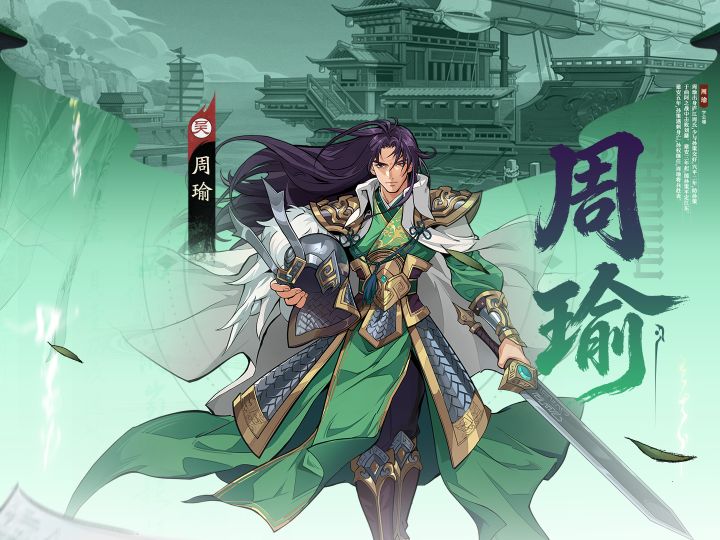 火烧赤壁 | 无双武将「周瑜」技能介绍截图