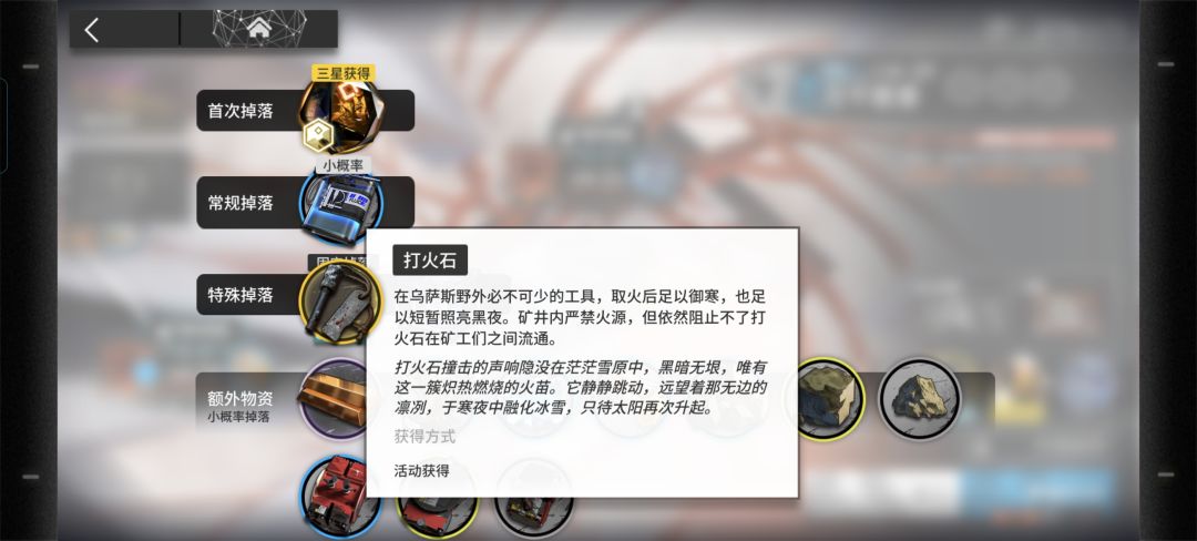 请问,打火石在哪消耗 1