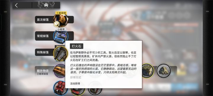 请问,打火石在哪消耗截图