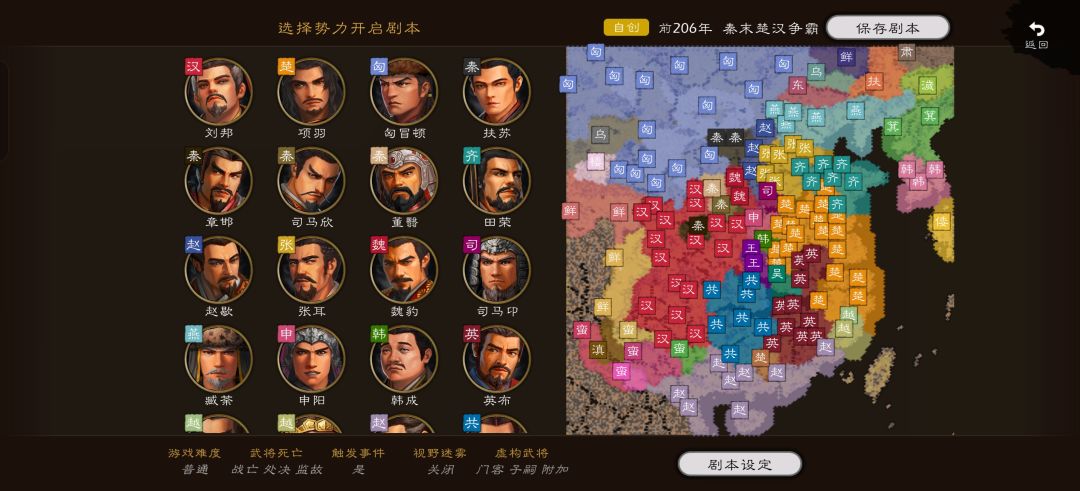 秦末楚汉争霸测试版发布 1