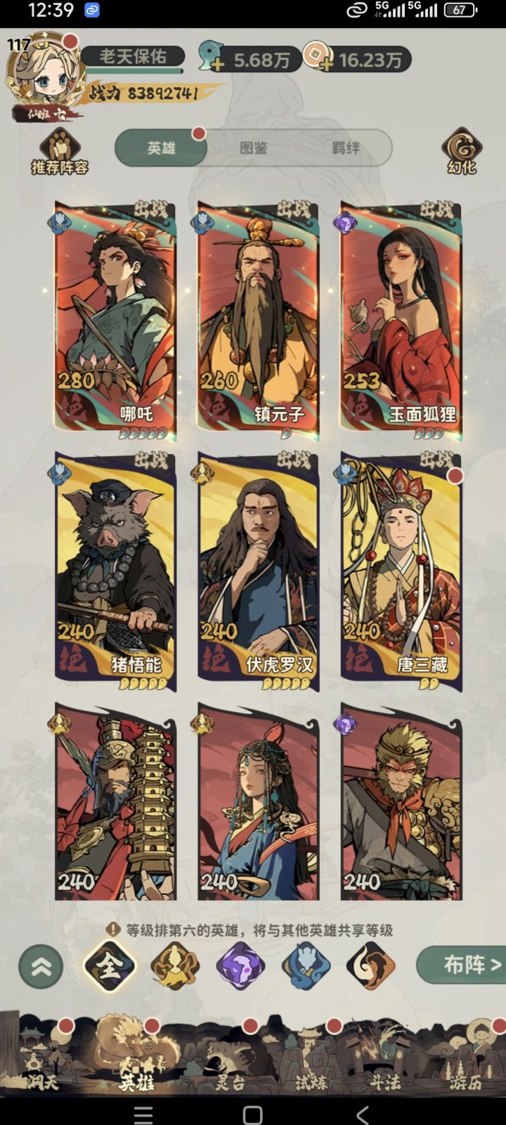 向各位大佬报道,阵容已升华截图