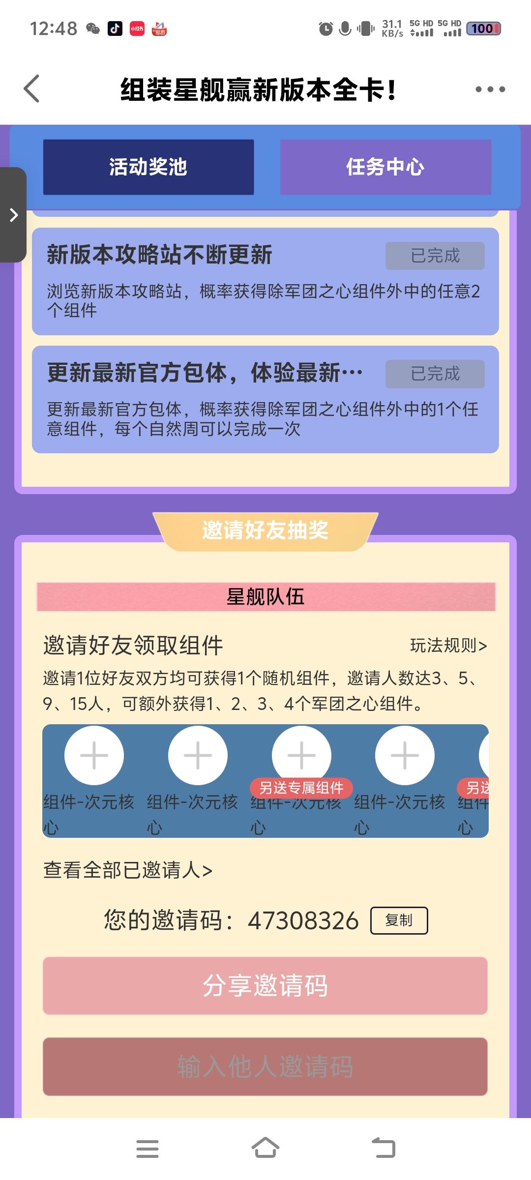 【输入我的邀请码47308326 1