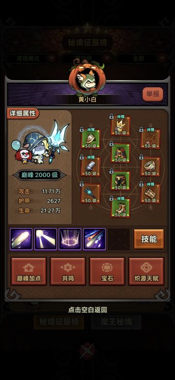 法师150层（刷榜）速刷bd推荐（目前22秒）