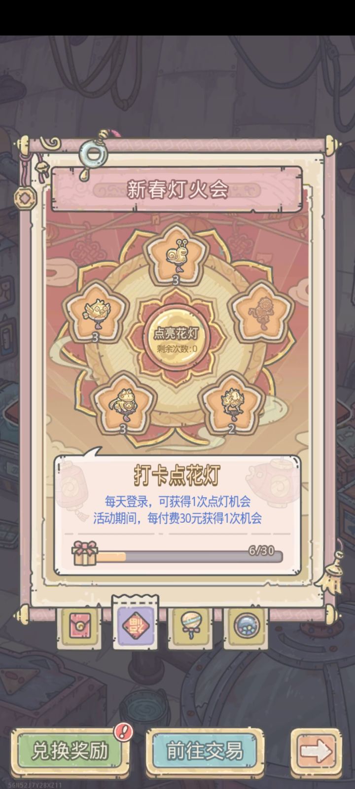 换猴灯截图