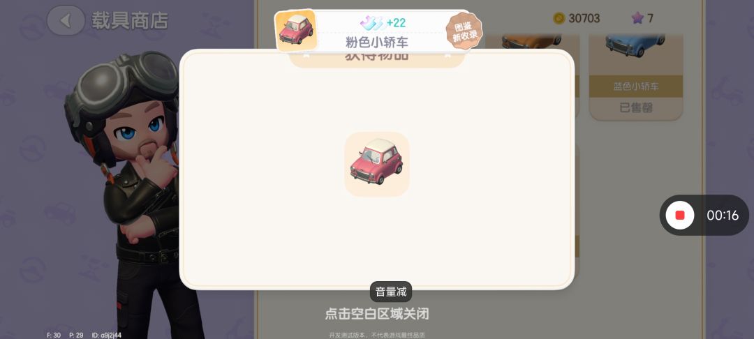记录测试版游戏成果 4
