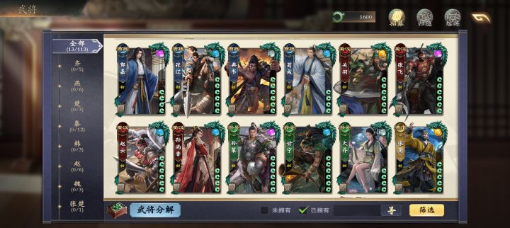 新手1600那个玉合什么武将好呢截图
