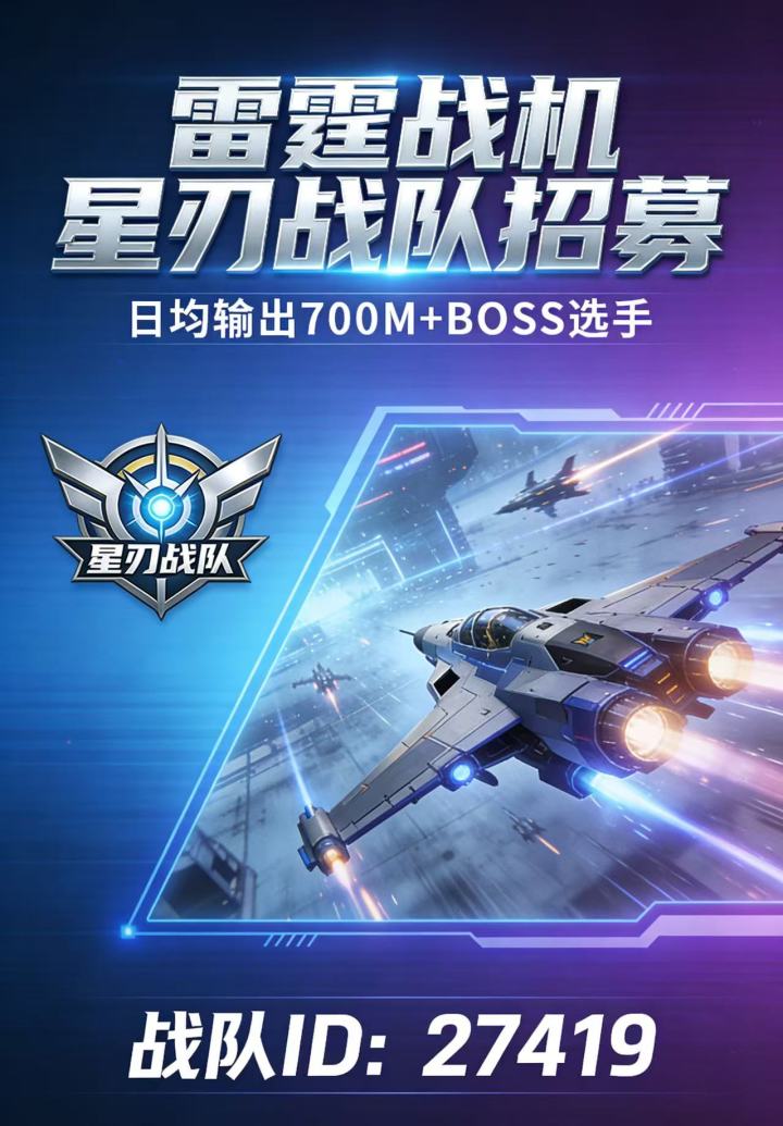 战队收人,活跃的截图