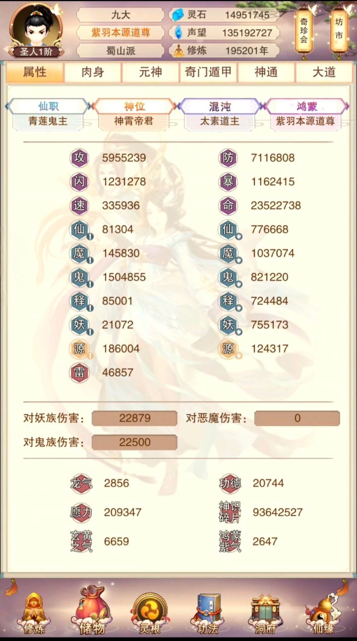 全服第一鬼修——150万真伤截图