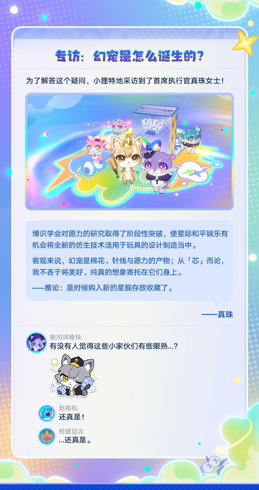 星际幻宠:你的开拓旅途好伙伴! 10