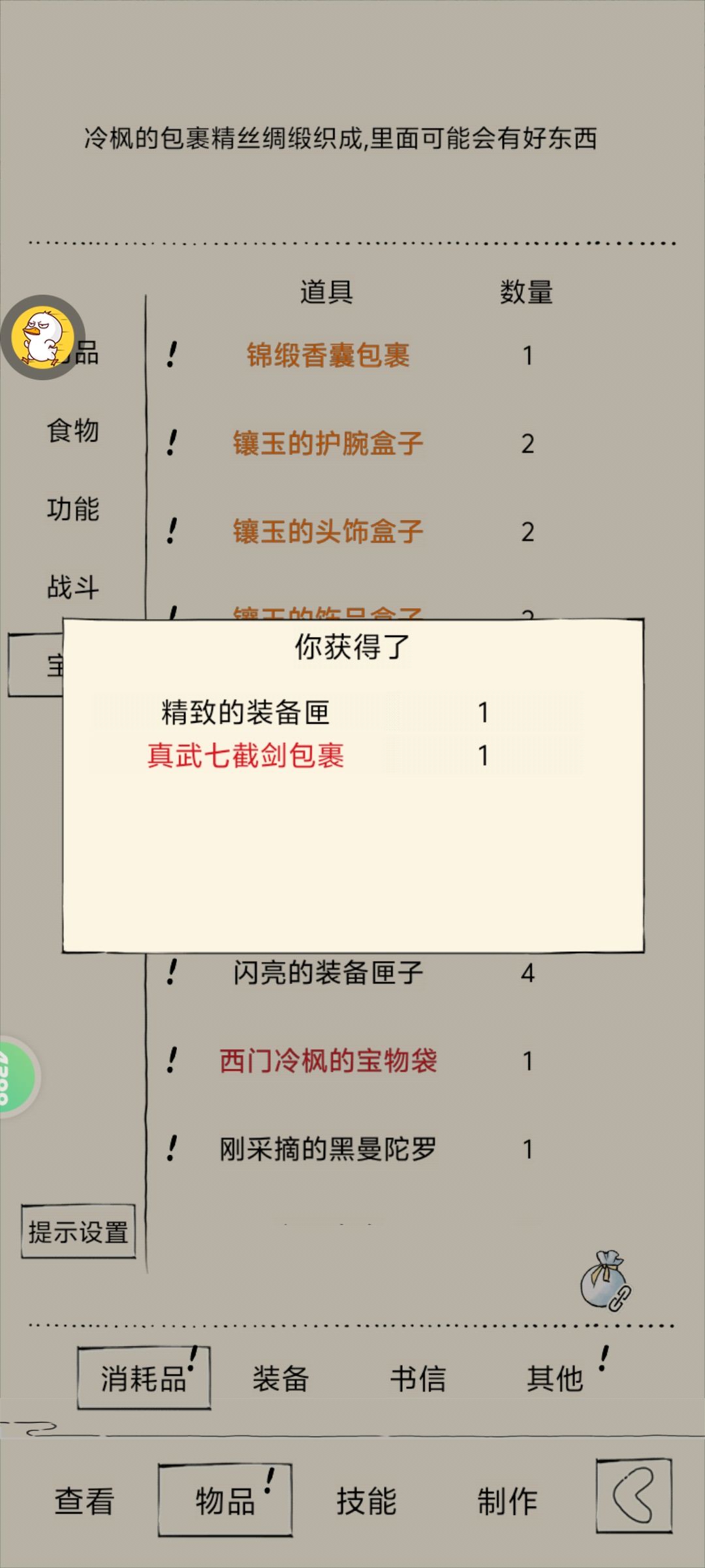 第四把神器! 1